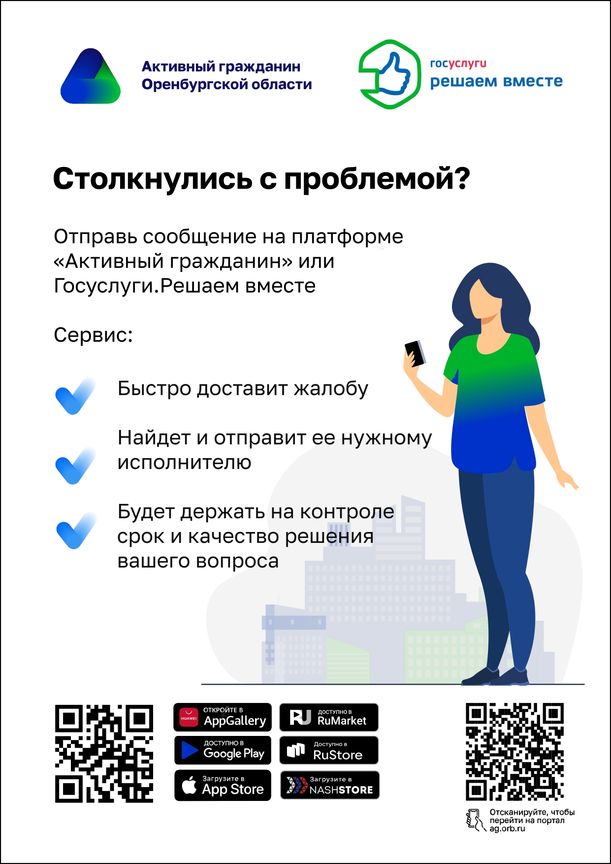 Активный гражданин